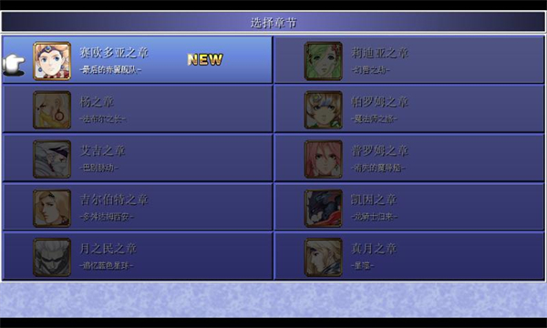 最终幻想4月之归还截图