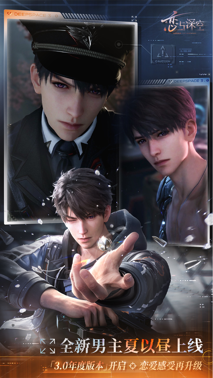 恋与深空官服截图