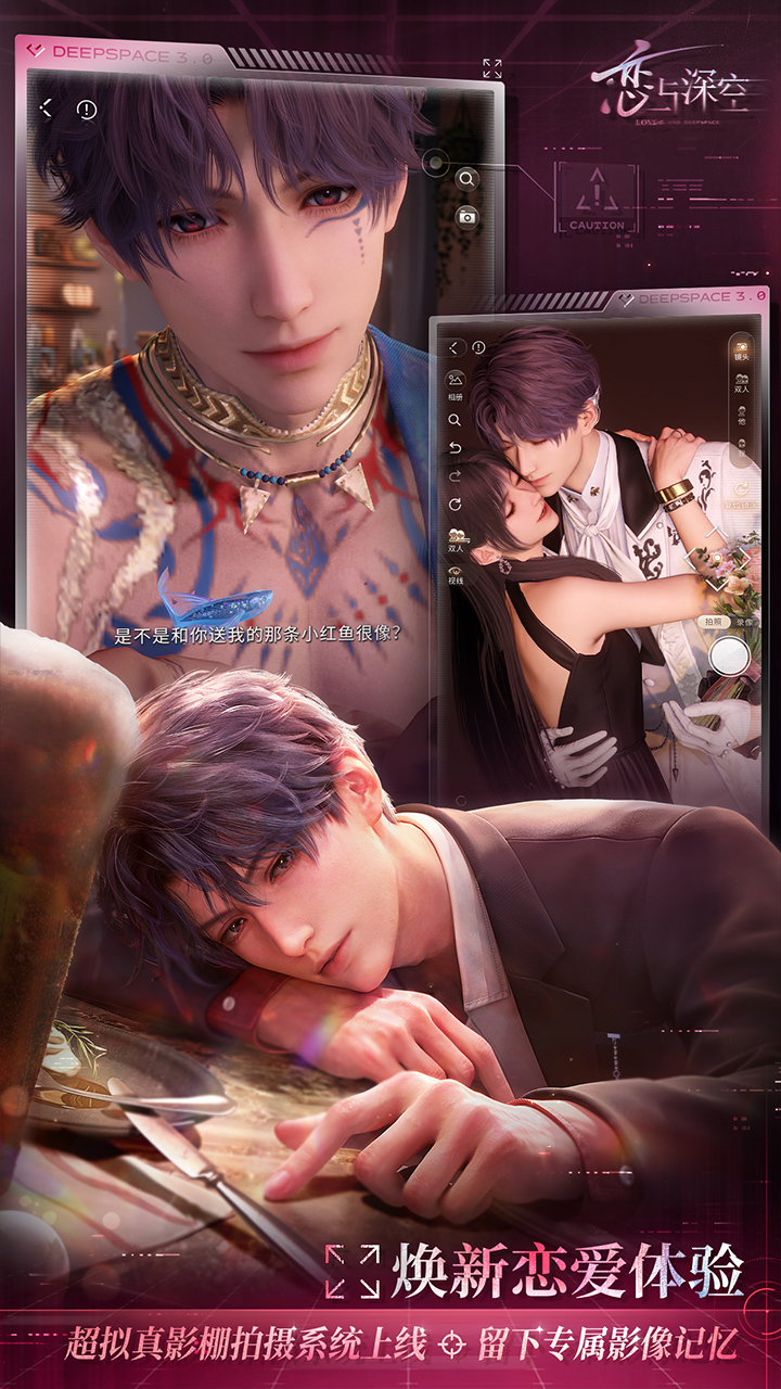 恋与深空官服截图