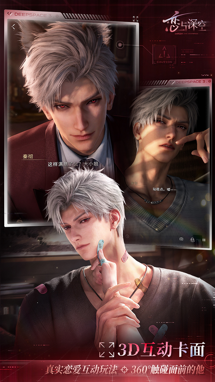 恋与深空官服截图