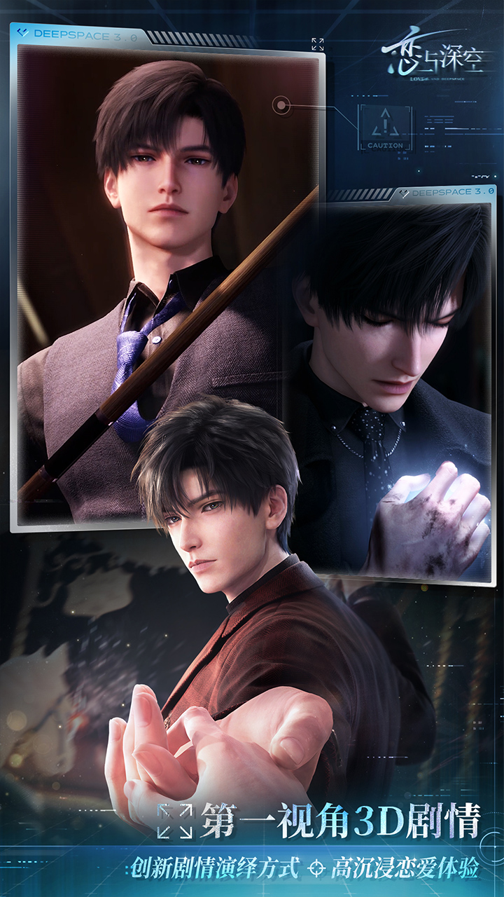 恋与深空官服截图