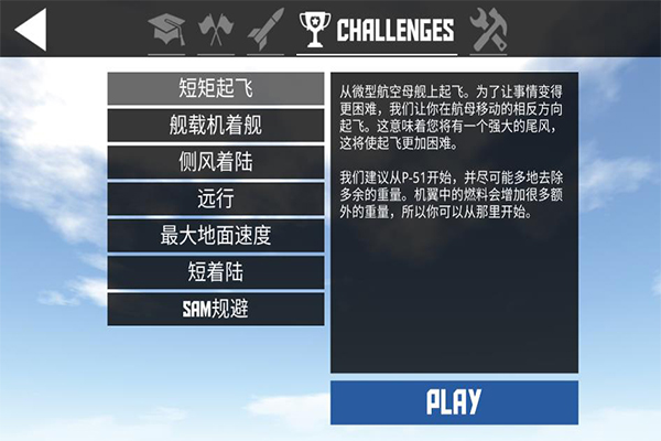 简单飞机中文版截图