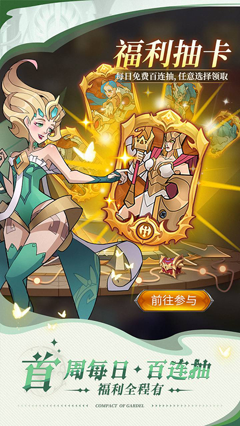 加德尔契约官方正版截图2