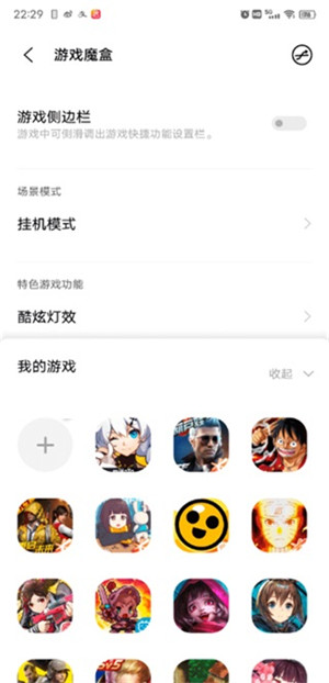 iQOO游戏魔盒截图
