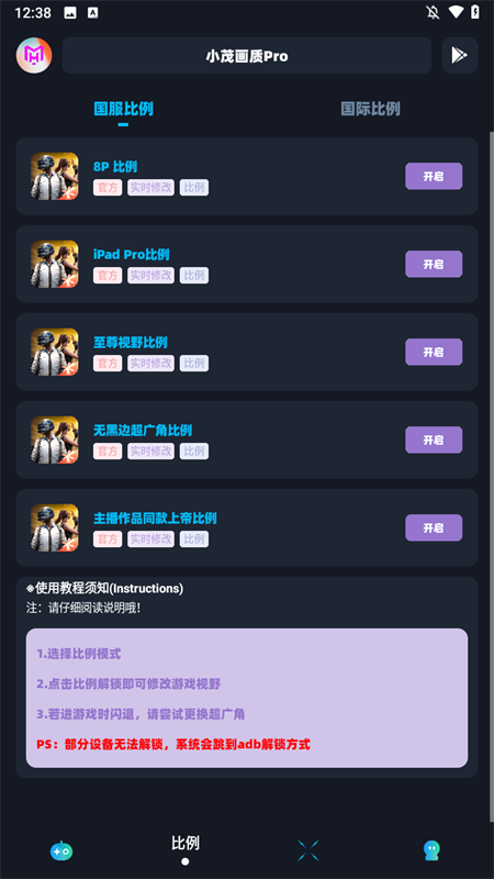 小茂画质助手Pro截图