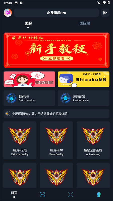 小茂画质助手Pro截图