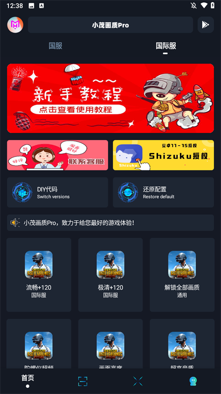 小茂画质助手Pro截图