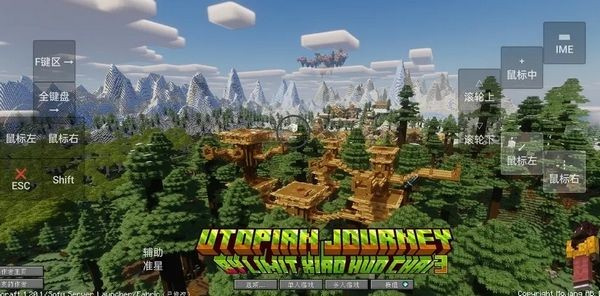 我的世界乌托邦之旅截图