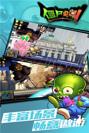 僵尸尖叫正版截图