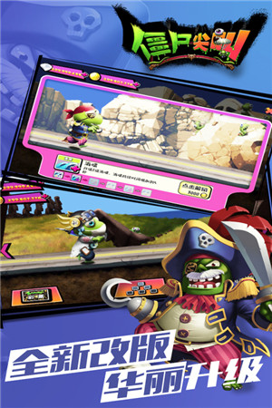 僵尸尖叫正版截图