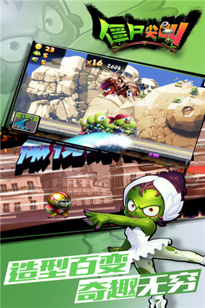 僵尸尖叫正版截图