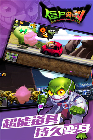 僵尸尖叫正版截图