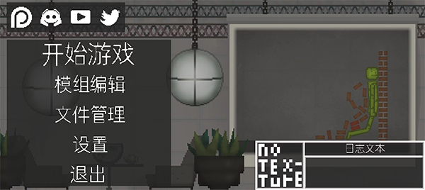 甜瓜游乐场7723汉化版(自带模组)截图