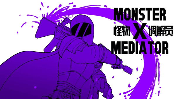 怪物调解员截图