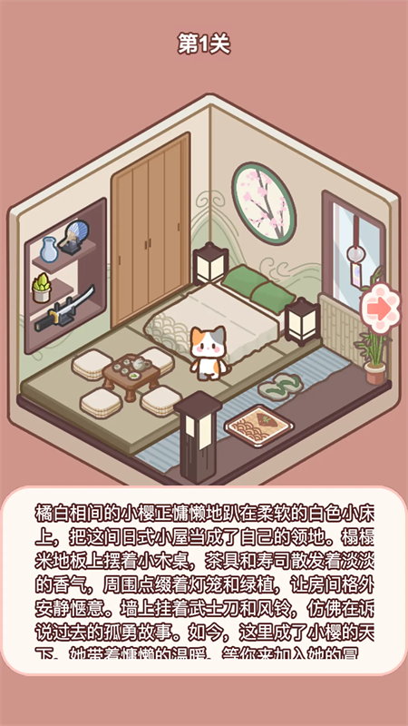 喵居物语截图