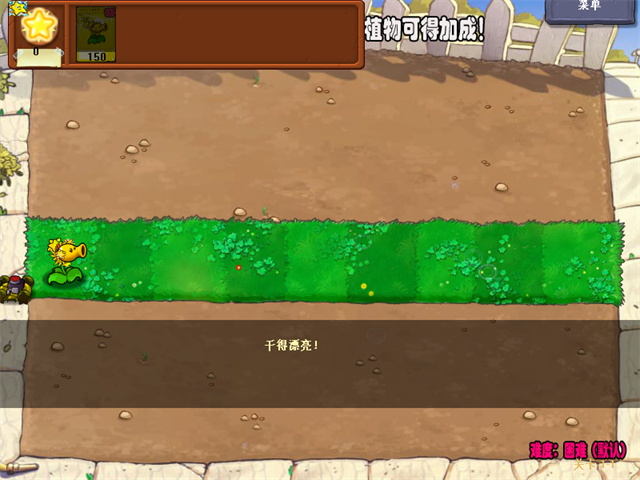 植物大战僵尸杨桃版截图