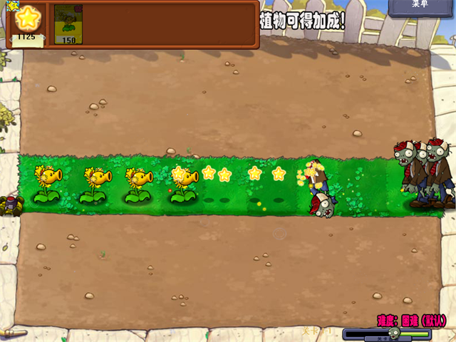 植物大战僵尸杨桃版截图