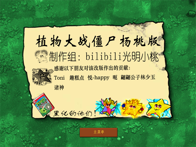 植物大战僵尸杨桃版截图