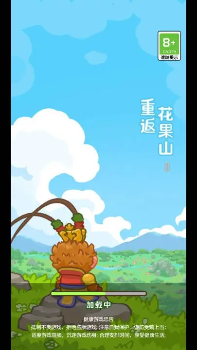 重返花果山截图