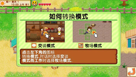 牧场物语记忆的种子截图