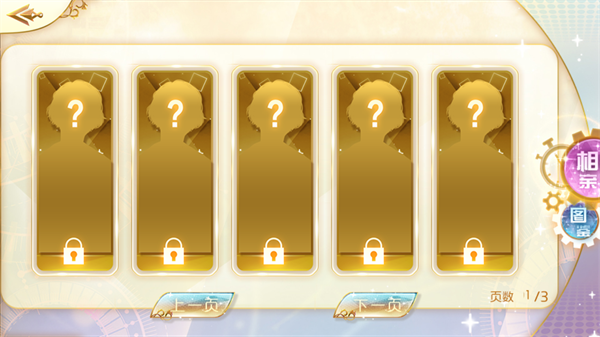 天朝相亲图鉴截图