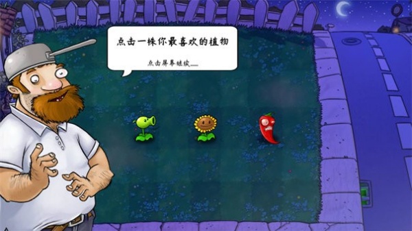 植物大战僵尸技能版截图