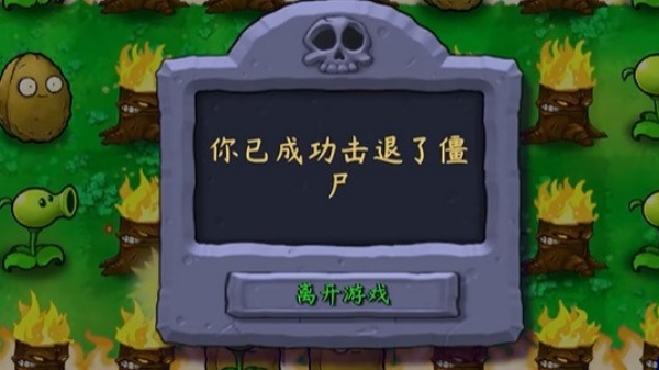 植物大战僵尸技能版截图