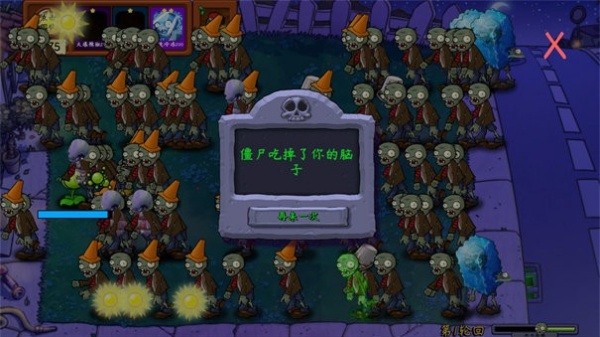 植物大战僵尸技能版截图