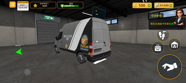 包裹递送模拟器截图