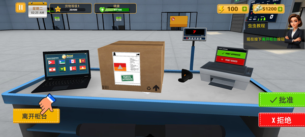 包裹递送模拟器截图