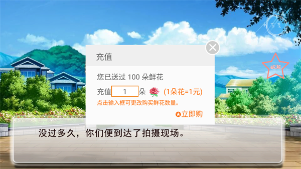 逆袭之星途闪耀截图