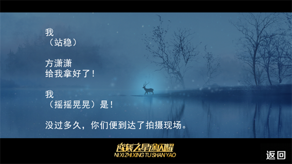 逆袭之星途闪耀截图