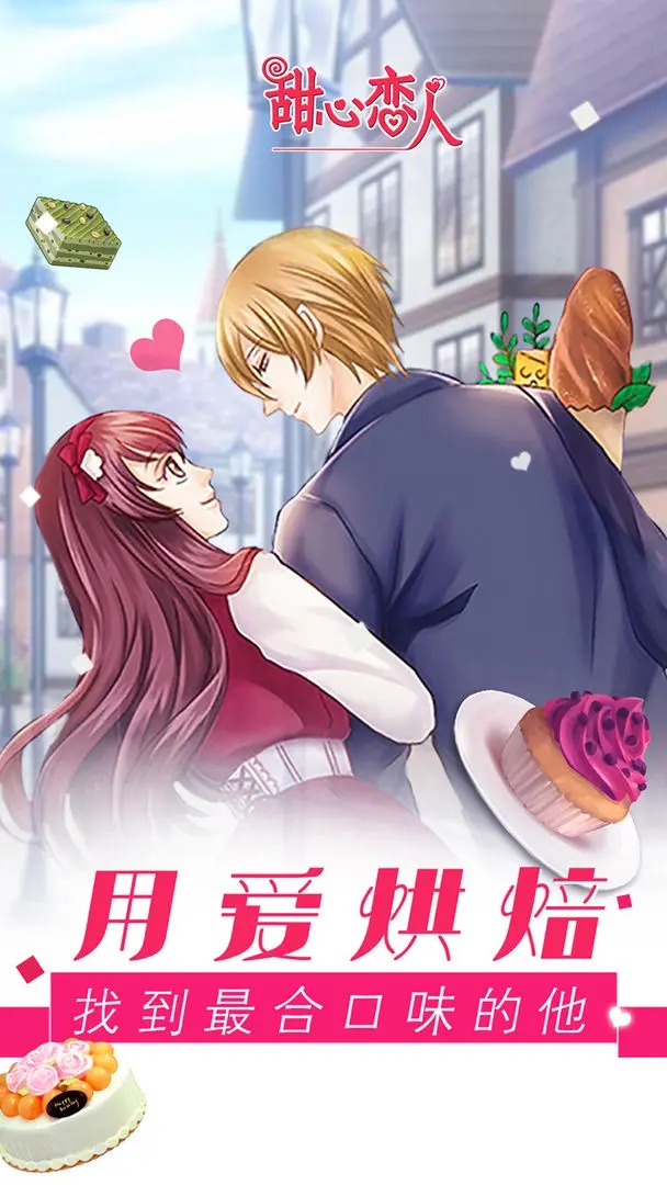 甜心恋人截图