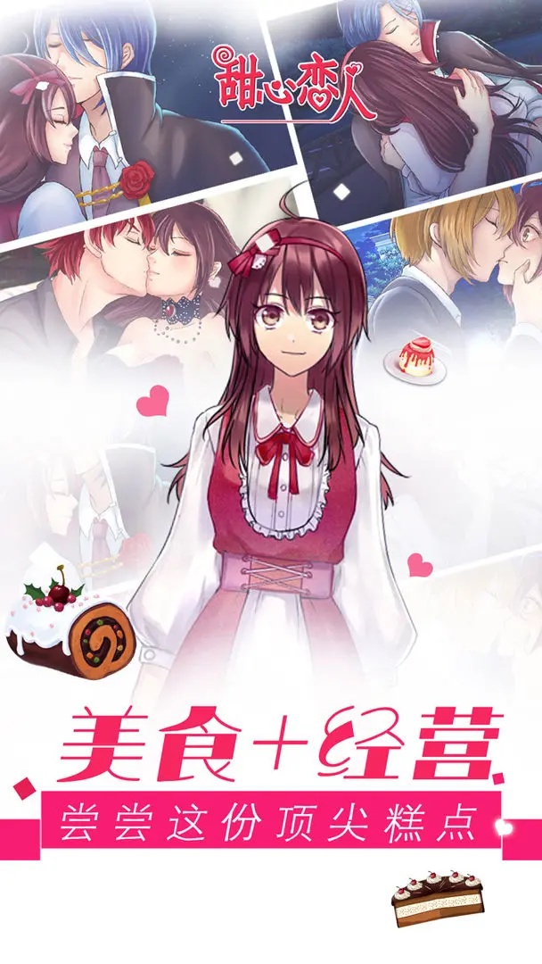 甜心恋人截图