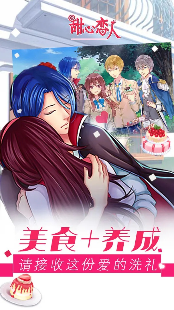 甜心恋人截图