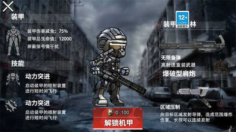 修勾机甲逃生截图