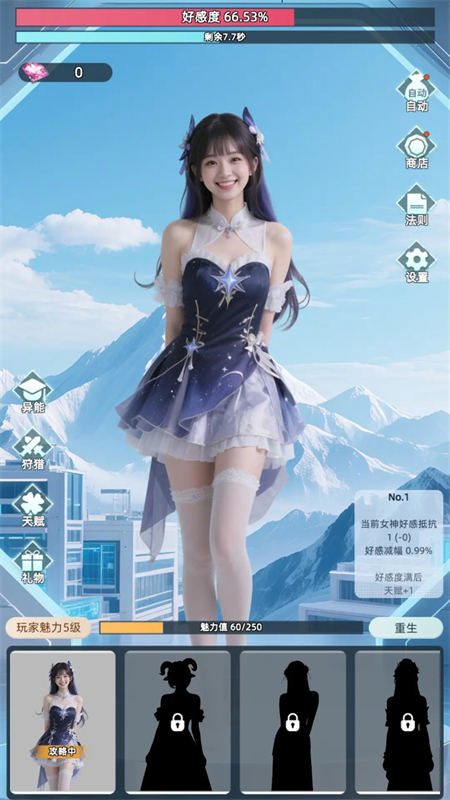 女神越多我越强截图