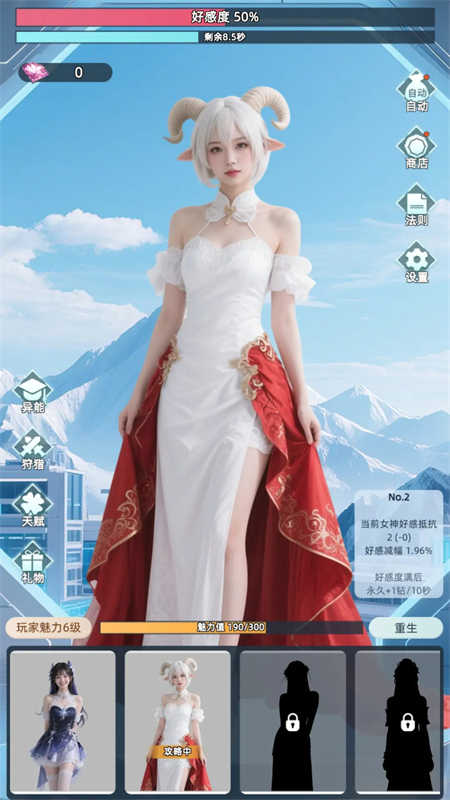 女神越多我越强截图