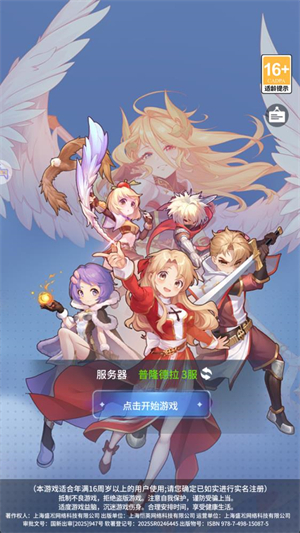 仙境传说之约定好的冒险截图