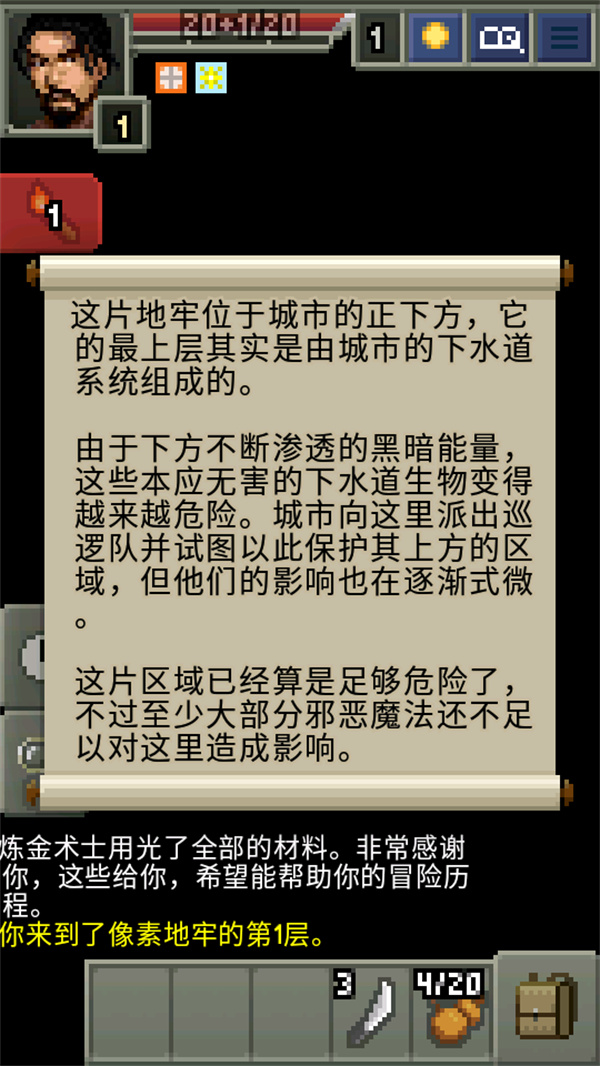 暗黑的像素地牢截图