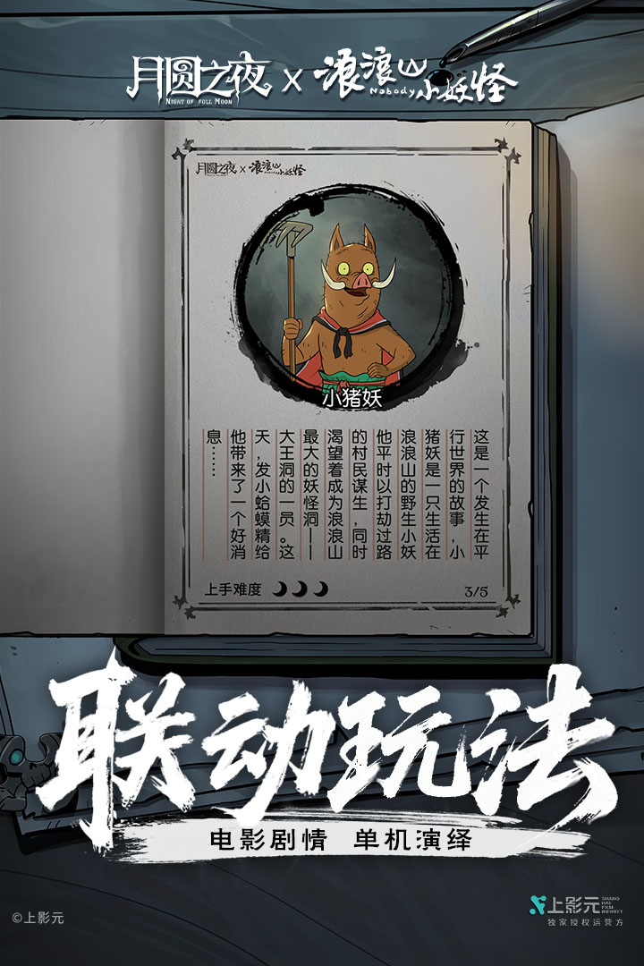 月圆之夜ccg截图