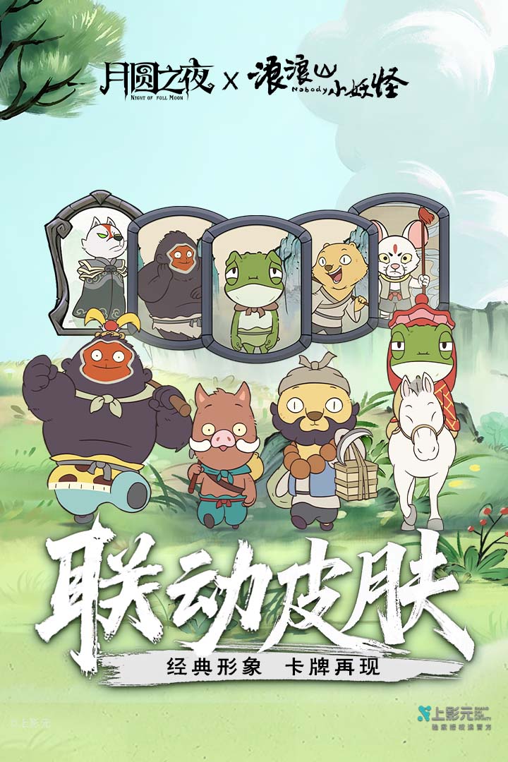 月圆之夜ccg截图