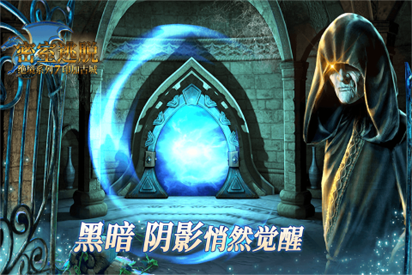 密室逃脱绝境系列7印加古城截图