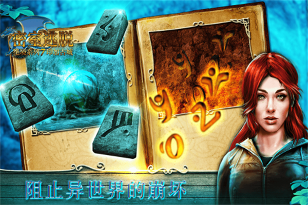 密室逃脱绝境系列7印加古城截图