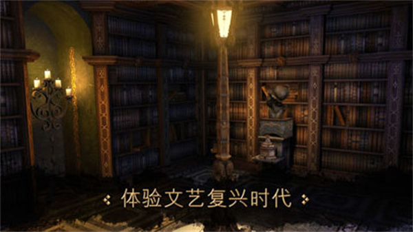 达芬奇密室1截图