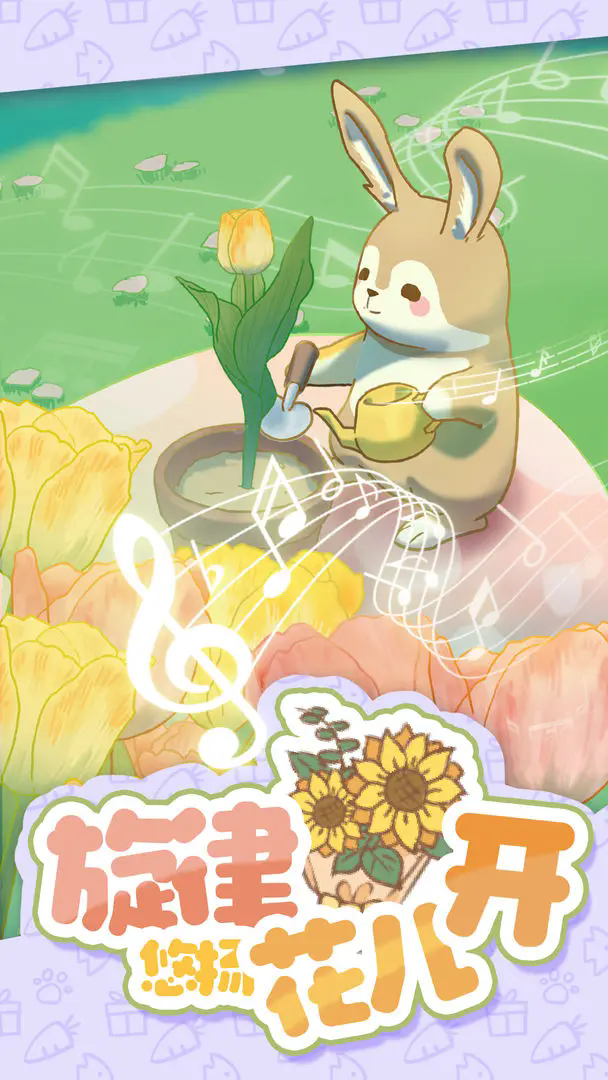 兔兔音乐会截图