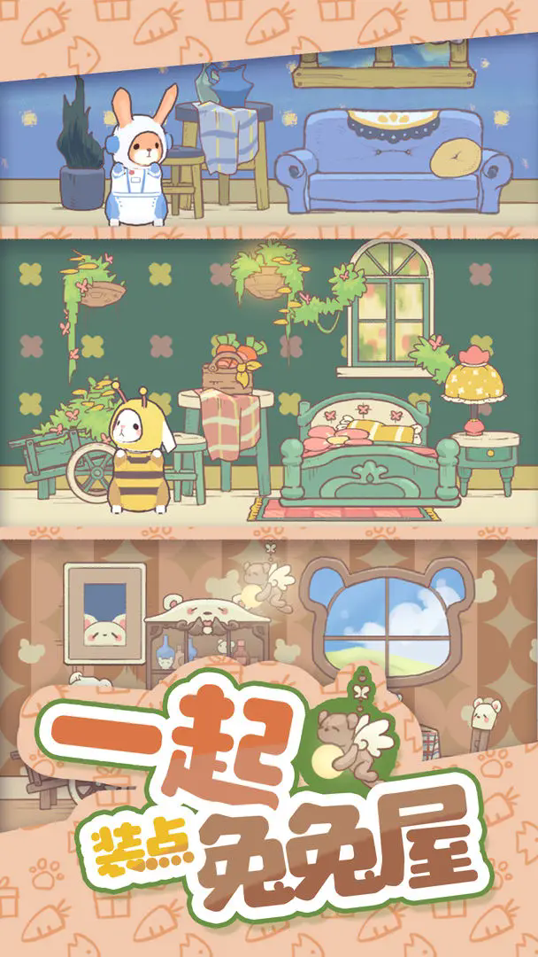 兔兔音乐会截图