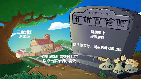 植物大战僵尸三角洲版截图5