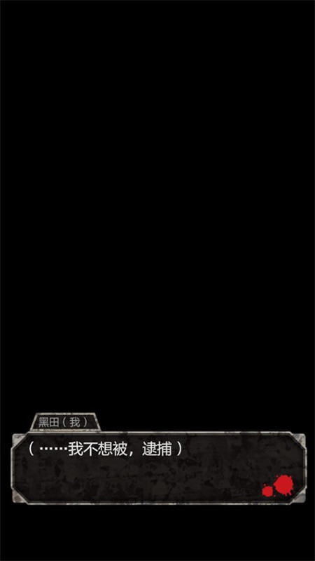 犯人就是我截图