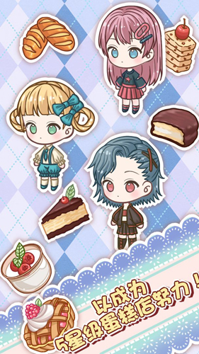 蛋糕店物语截图